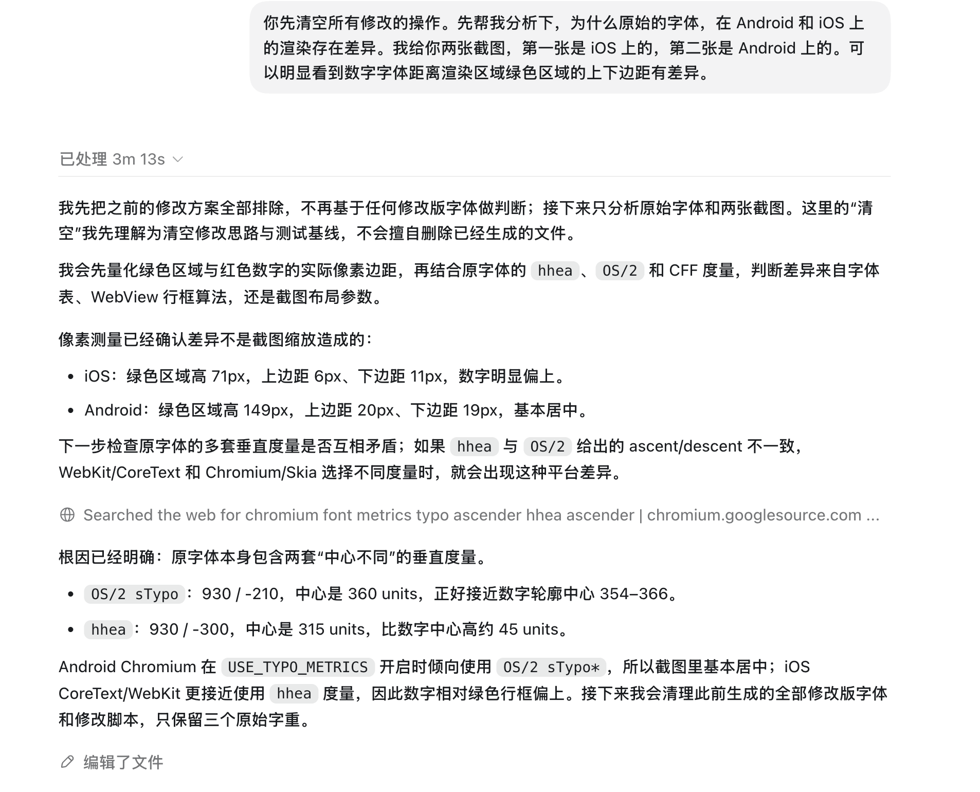 图片展示的是文档中关于字体对齐问题分析及修复方案的内容。文档提到AI分析发现字体hhea和OS/2 sTypo配置不一致导致数字偏上，AI给出修复版文件。图片中详细说明了iOS和Android上数字对齐差异，iOS数字偏上，Android数字居中，还列出了hhea和sTypo的具体数值差异，以及如何选择不同度量导致平台差异。图片与上下文紧密相关，直观呈现了AI分析结果及修复方向。